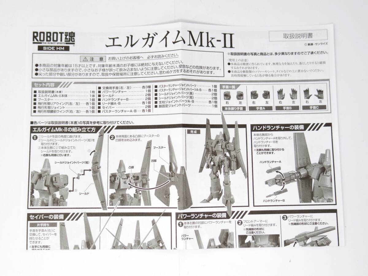ROBOT魂 エルガイムMk-Ⅱ 重戦機エルガイム フィギュア  ＃205の画像4