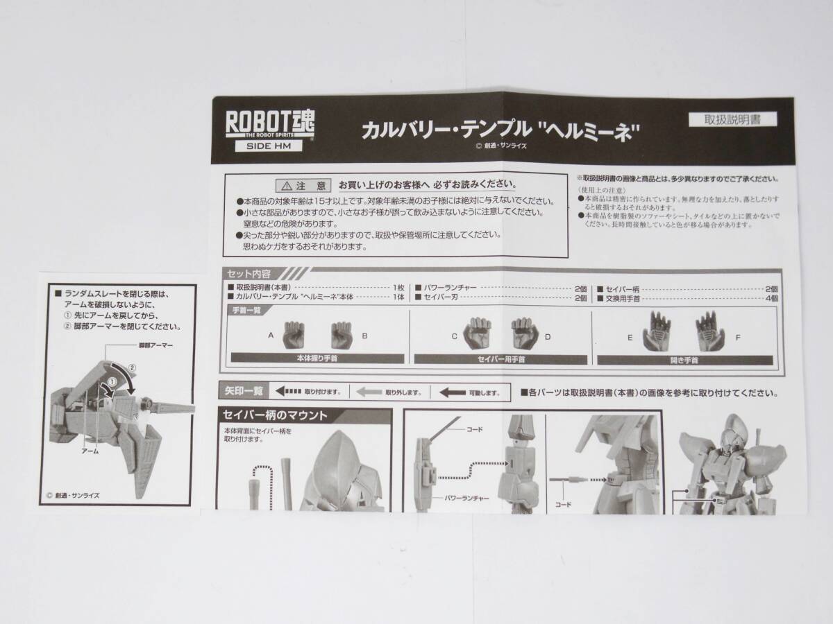 《付属品欠品》ROBOT魂 カルバリー・テンプル ヘルミーネ 重戦機エルガイム フィギュア  ＃363の画像3