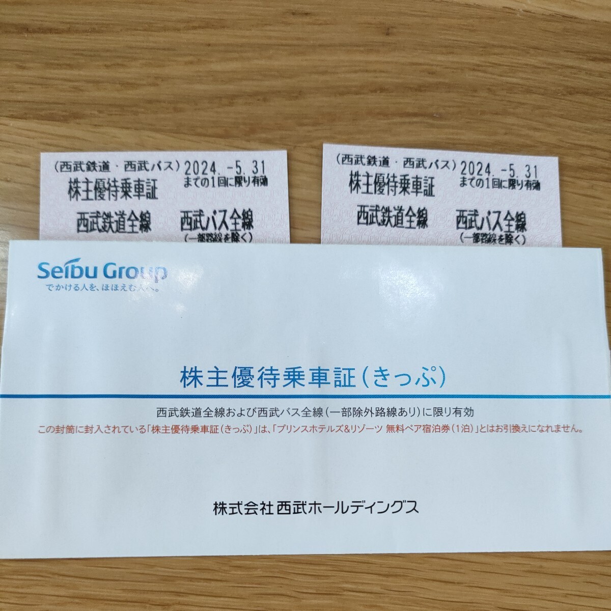 西武鉄道 株主優待乗車証 ●電車・バス全線 2枚 ● 2024年5月31日まで ● 普通郵便 送料無料の画像1