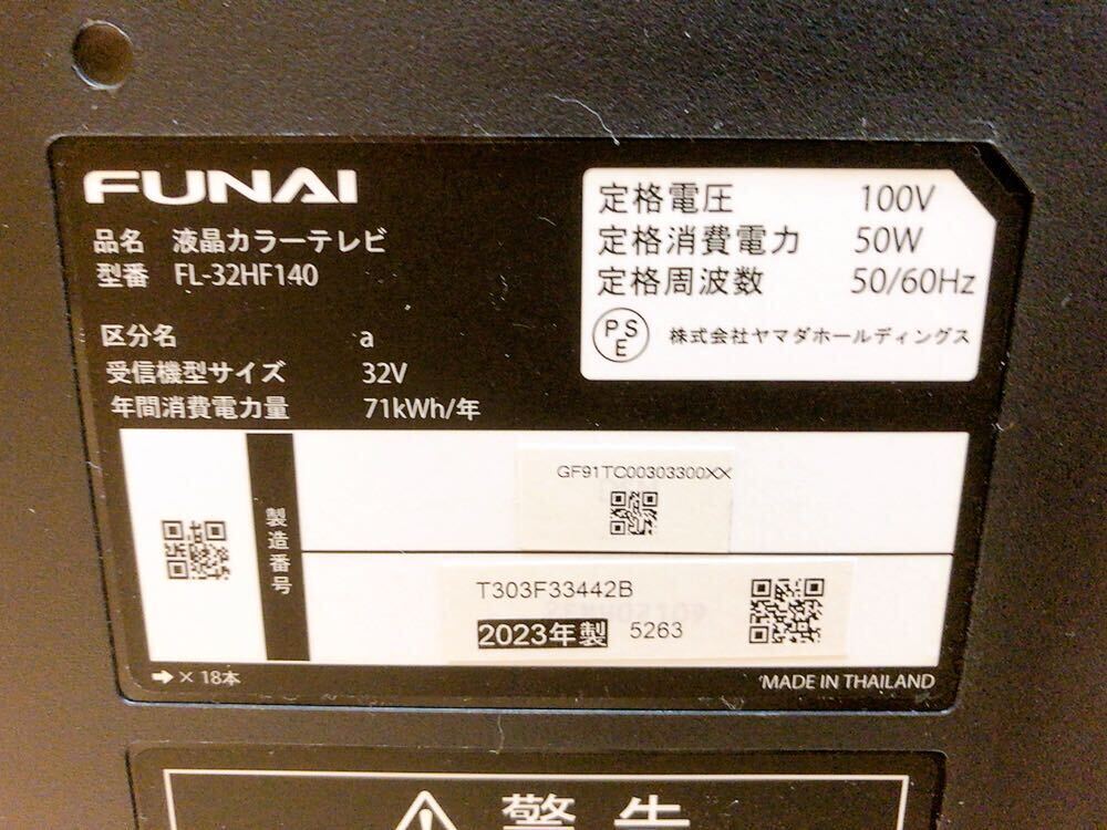 【1円スタート】FUNAI フナイ FL-32HF140 2023年製 32V 32インチ 32型 デジタルハイビジョン液晶テレビ fireTV搭載 Alexa対応 スマートの画像3