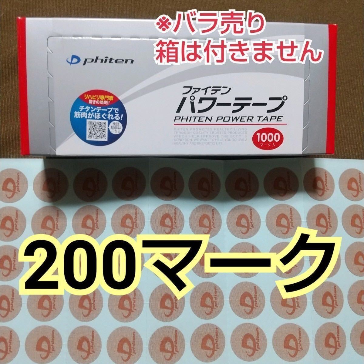 【200マーク】ファイテン パワーテープ 通常版 ノーマル phiten チタン_画像1