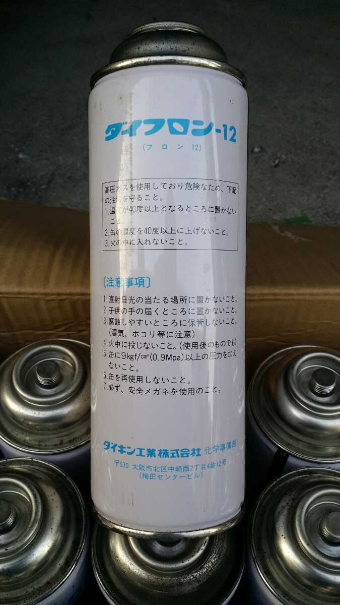 送料安い フロンガス エアコンガス クーラーガス R12 ダイフロン ダイキン ダイキン工業(株) 内容量600g 本物 在庫複数有の画像3