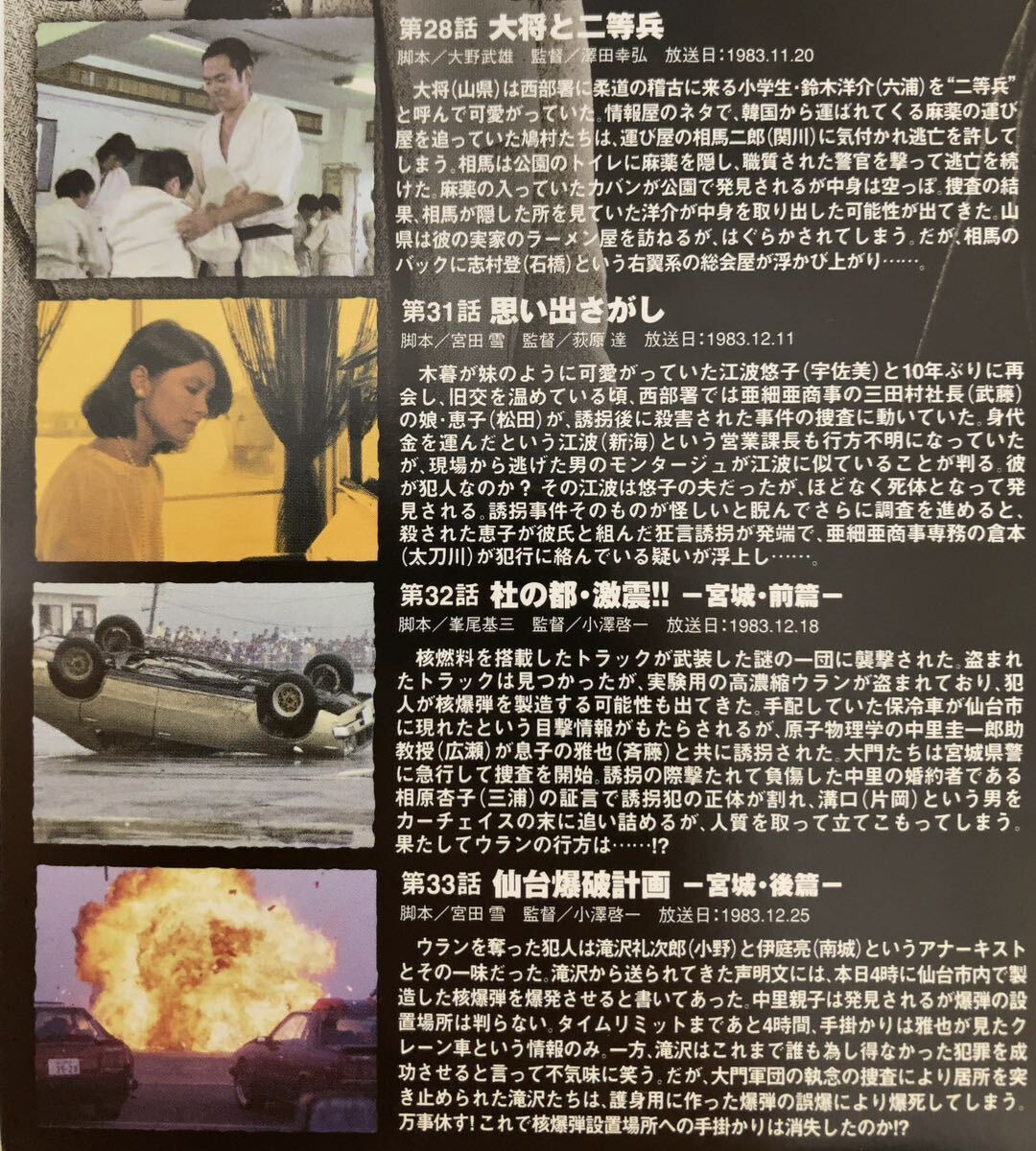 西部警察 PART-Ⅲ SELECTION 6 DVD レンタル落ち_画像3