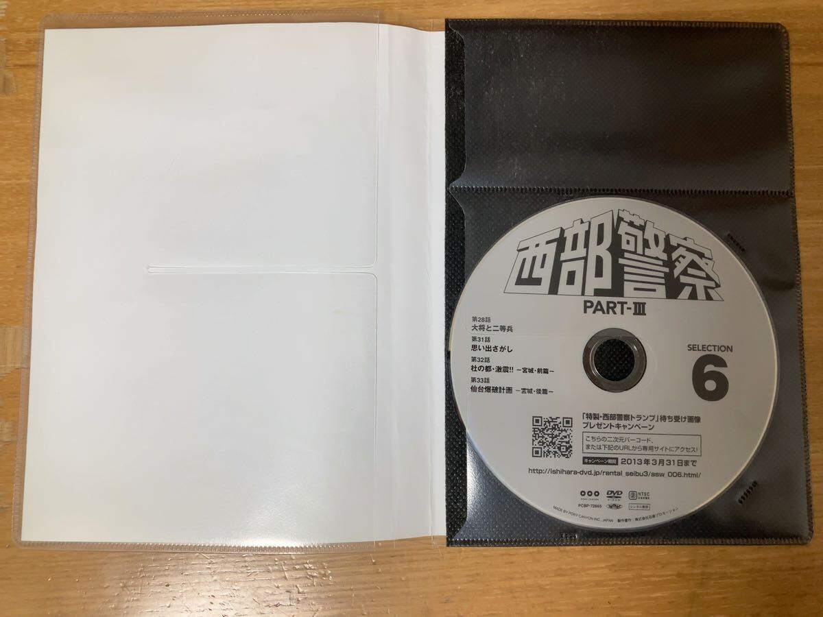 西部警察 PART-Ⅲ SELECTION 6 DVD レンタル落ち_画像6