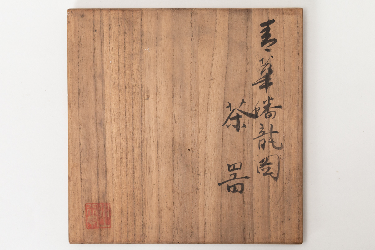 【洛座】東山作 青華染付雲龍文煎茶器セット ＜中国急須明治時代煎茶道具 ◆ECT451_画像8