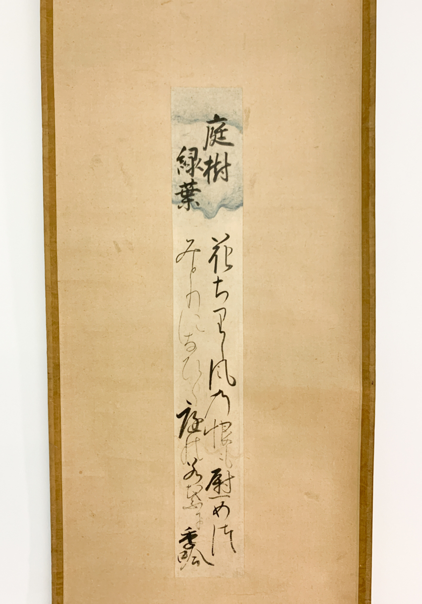 【洛座】【模写】江戸前期の近江の俳人 北村季吟 短冊 和歌 掛軸 時代箱 ◆847_画像2