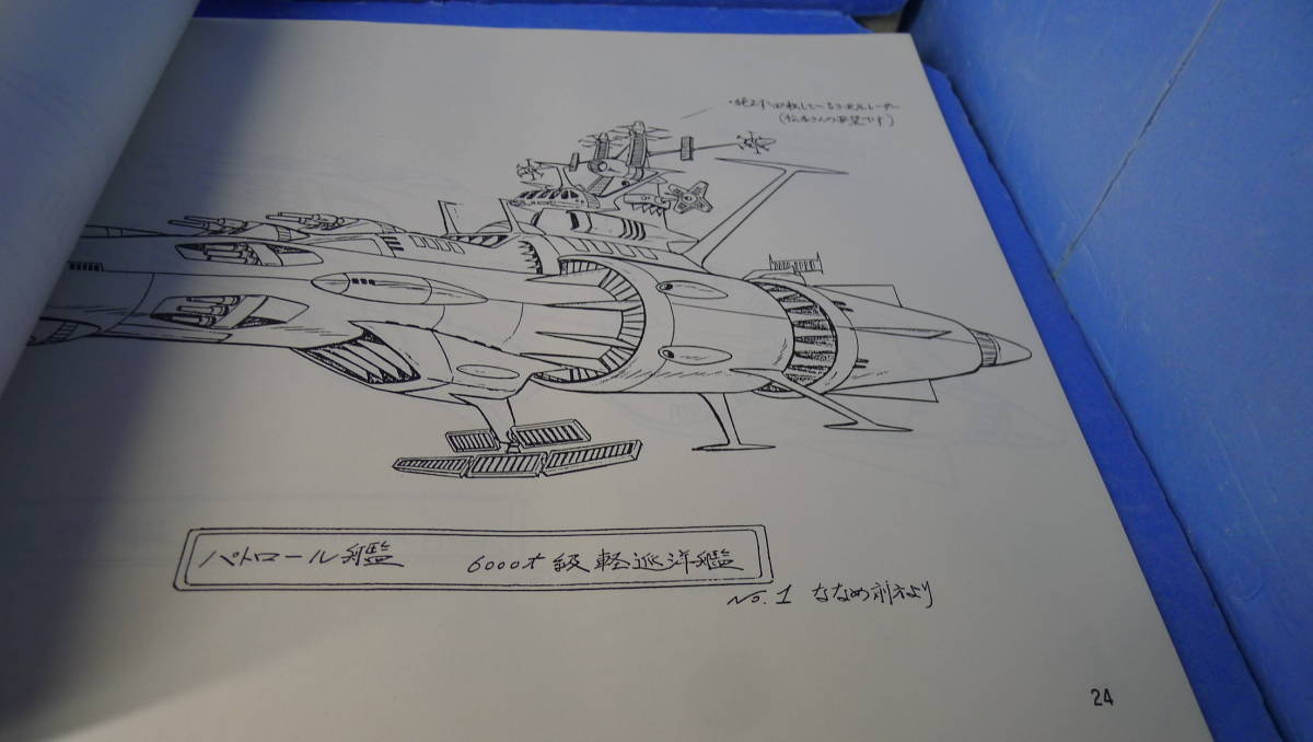 yuk-b080-22（当時物）さらば宇宙戦艦ヤマト（オフィシャル商品）「設定資料集（40タイトル）」未使用品　即決あり_画像6