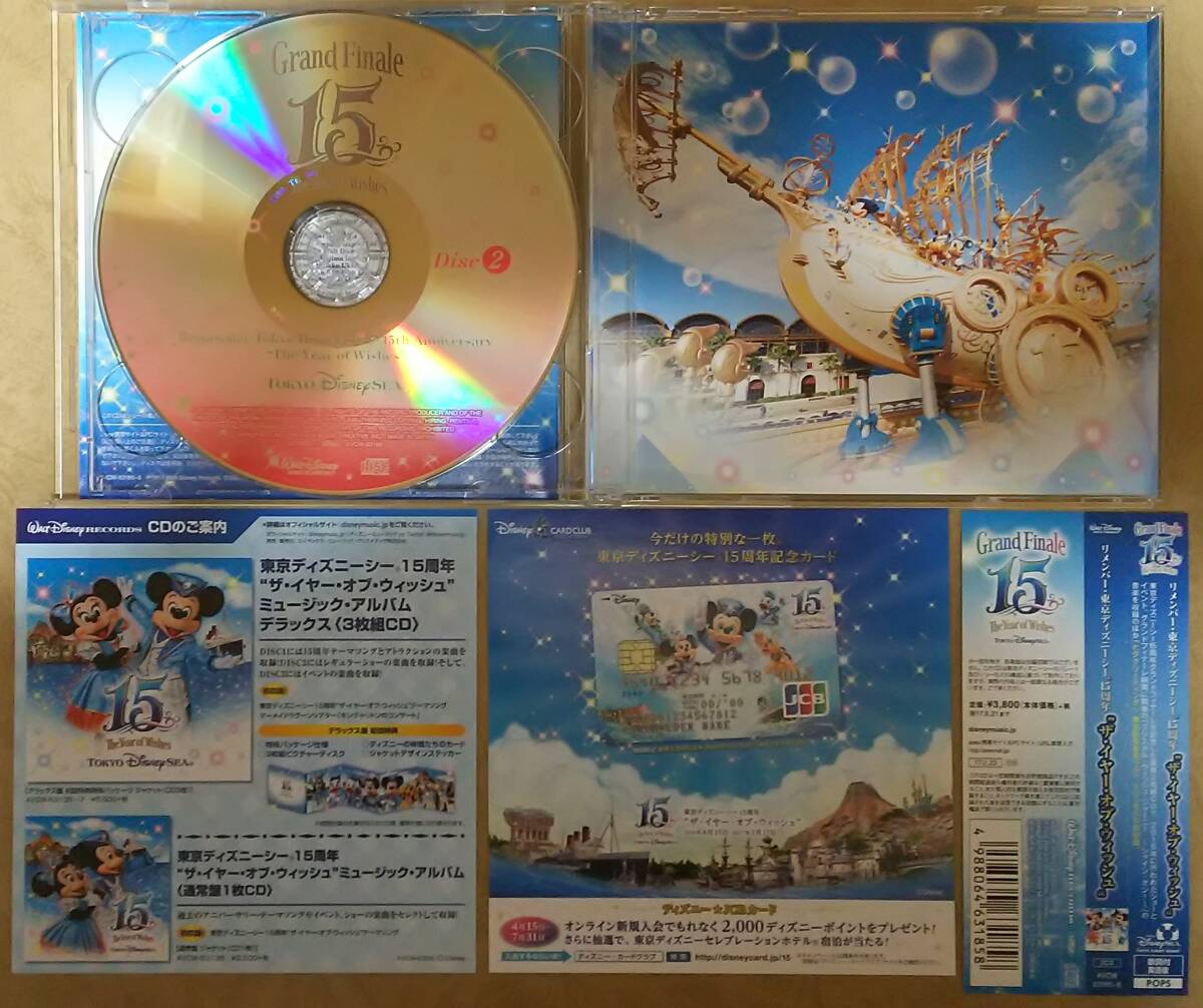 【アニメ音楽】 リメンバー・東京ディズニーシー 15周年 “ザ・イヤー・オブ・ウィッシュ” (The Years of Wishes) 帯付 2枚組CD Disneyの画像4