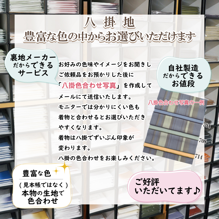 着物 仕立て直し 小紋 紬 お召 リフォーム 手縫い(袷) 洗い張り 胴裏地 八掛 全部セット 悉皆屋_画像4