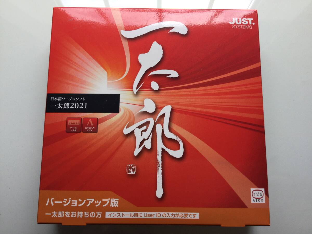 一太郎 2021 Windows対応バージョンアップ版 @開封済み・パッケージ一式@ 買切の最終版 シリアルナンバー付き_画像1