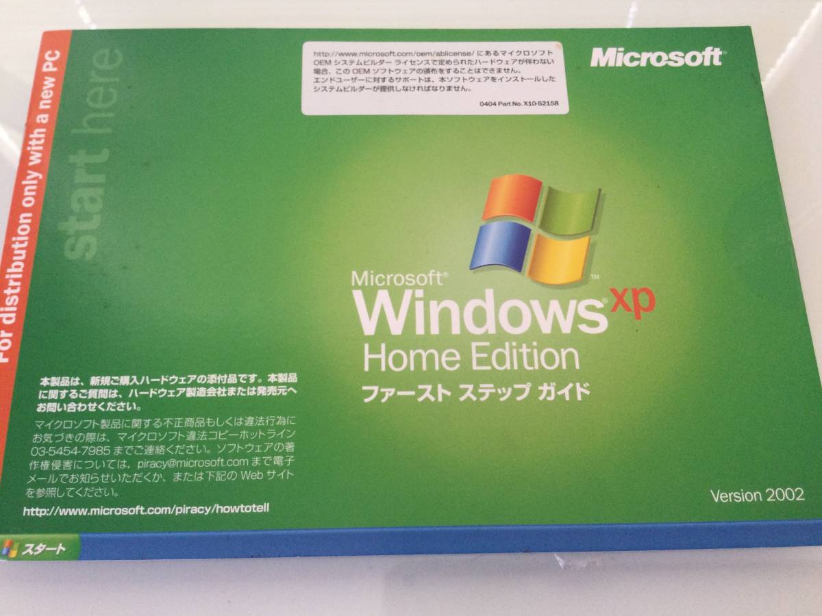 Windows XP Home Edition SP2 @正規DSP版@ プロダクトキー付きの画像1