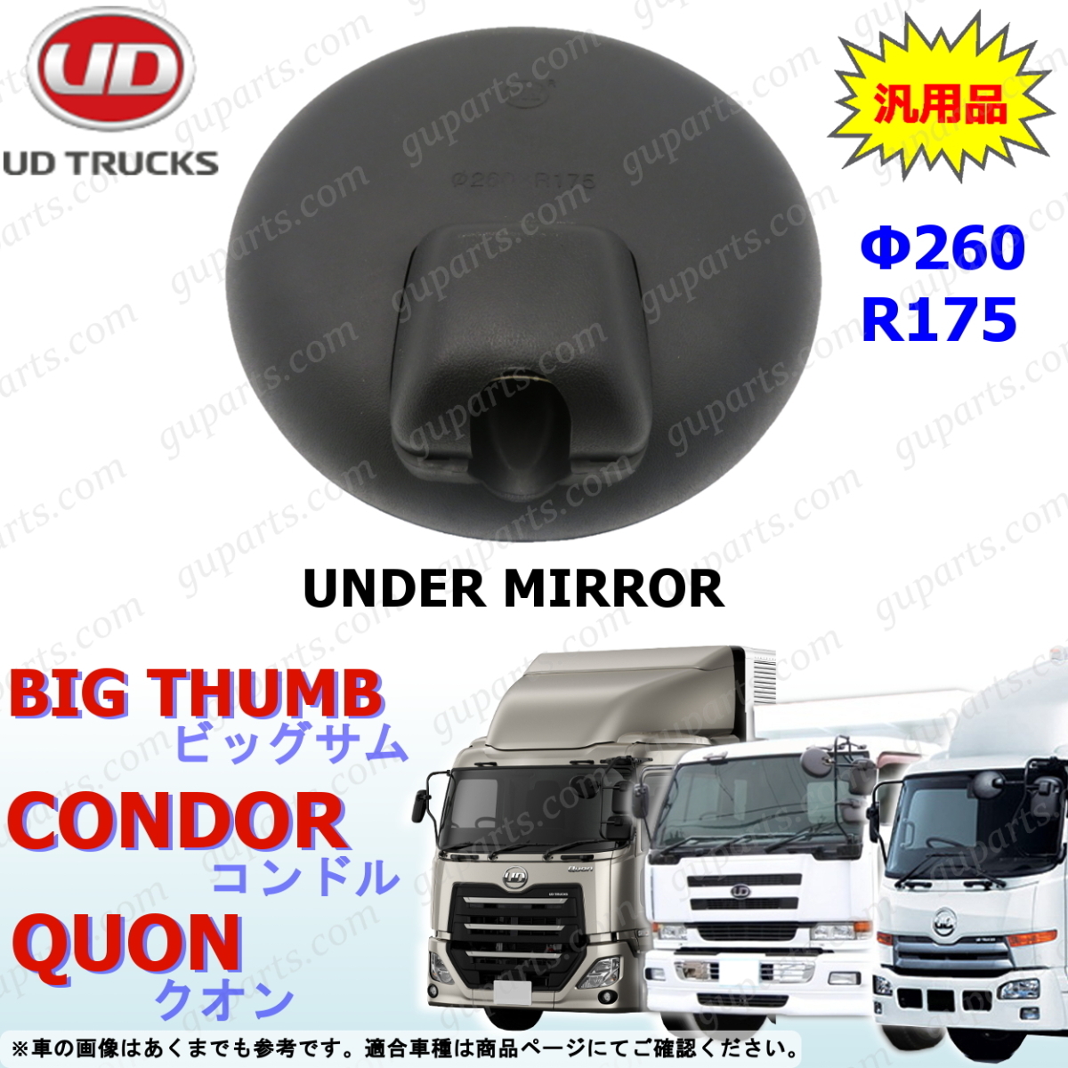 UD Big Thumb k on fine Condor fine Condor under mirror Φ260 R175 side view - Nissan diesel large truck all-purpose 