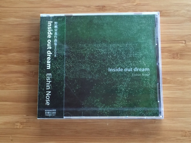 未使用・未開封★野瀬栄進CD Inside out dream ★野瀬栄進の繊細さと大胆さが凝縮された完全オリジナルナンバーアルバム★定価2800円　_画像1