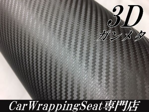 【Ｎ－ＳＴＹＬＥ】3DカーボンシートＡ4サイズガンメタシルバー　カーラッピングシート自動車バイク　カッティング_画像2