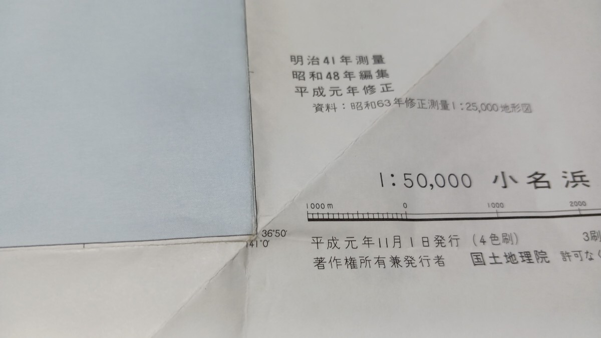 小名浜　福島県　古地図　 地形図　地図　資料　46×57cm　昭和48年編集　平成元年印刷　発行　右上書き込み　B2404_画像7