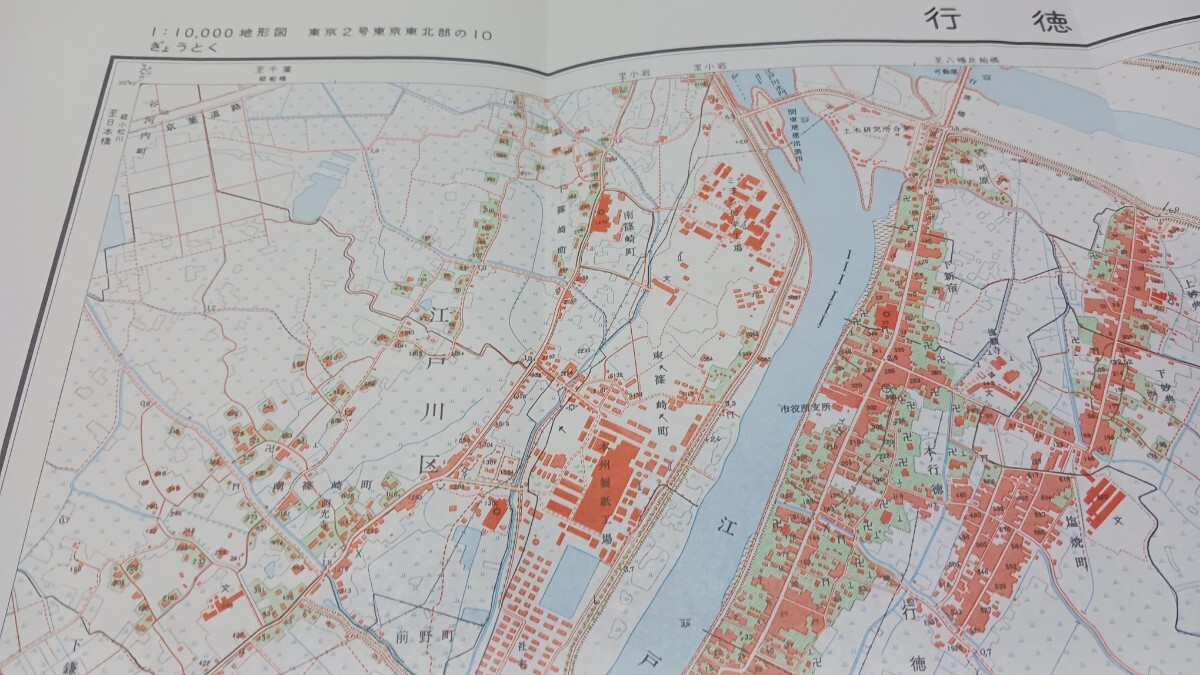 行徳　千葉県　地図　古地図　 地形図　地図　資料　57×46cm　　昭和12年測量　昭和35年発行　印刷　B2024_画像3