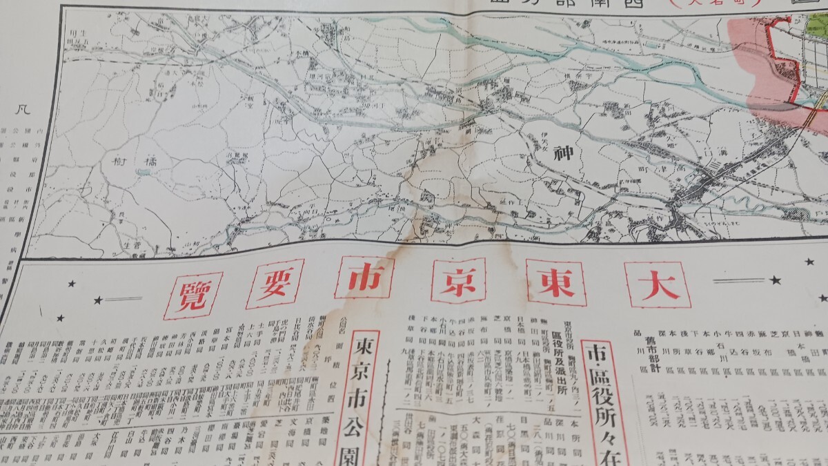 大東京全図　西南部方面　古地図　　 地形図　資料　78×53ｃｍ　昭和7年発行　印刷　裏シミ　B2024_画像3