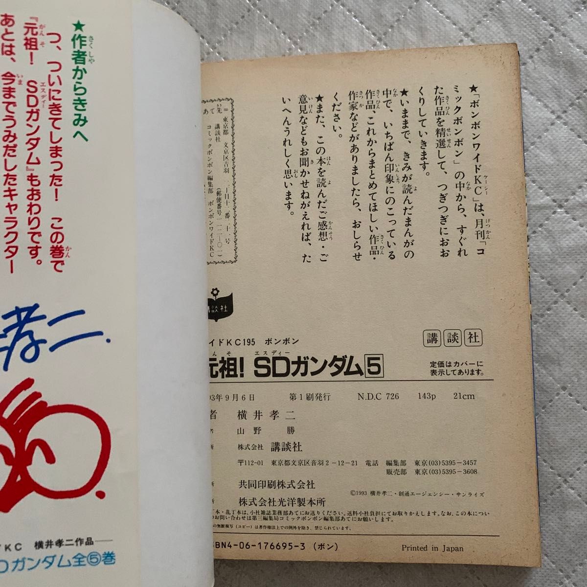 元祖sdガンダム 5巻 横井孝二 コミックボンボン ワイドKC|Yahoo 元祖sdガンダム 5巻 横井孝二 コミックボンボン ワイドKC|Yahoo