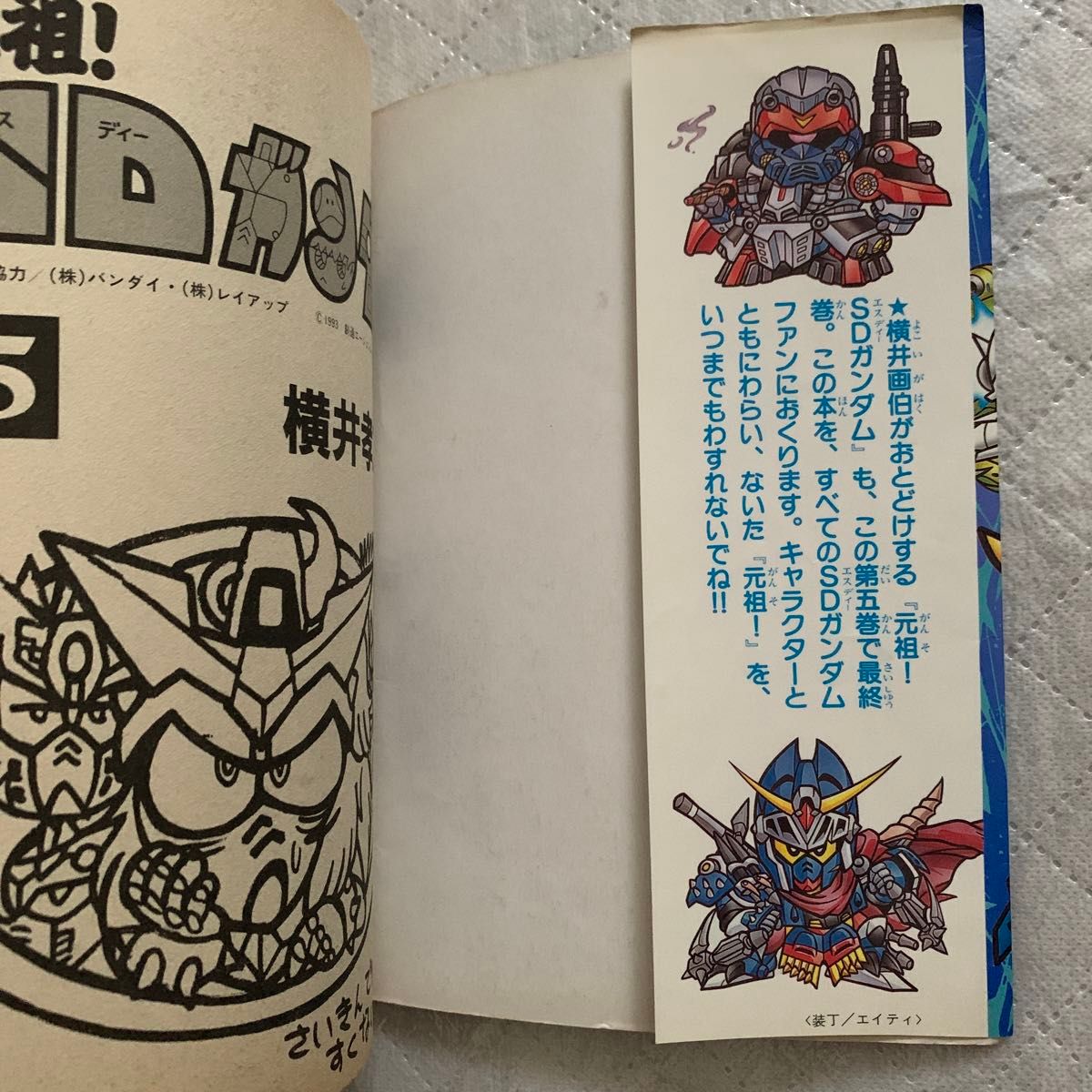 元祖sdガンダム 5巻 横井孝二 コミックボンボン ワイドKC|Yahoo 元祖sdガンダム 5巻 横井孝二 コミックボンボン ワイドKC|Yahoo