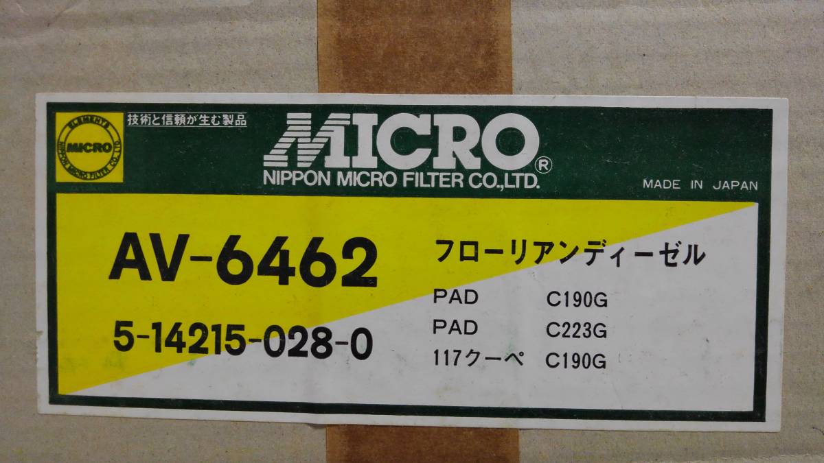 昭和の旧車・希少・いすゞ旧車・フローリアン・ディーゼル・PAD（C190G、C223G）・117クーペ・C190G・エアエレメント・当時物未使用経年品_②適合車種。パッケージの状態。