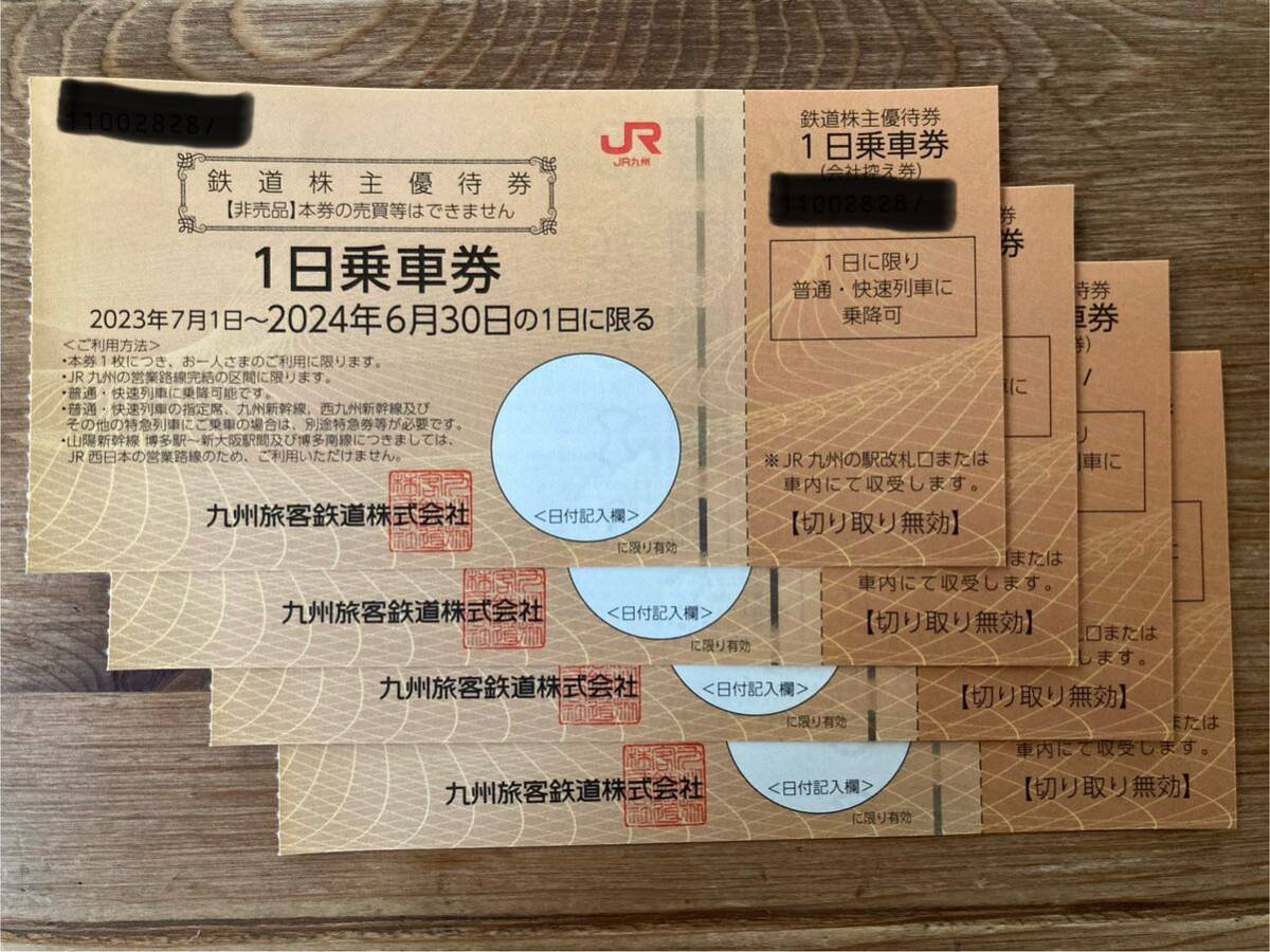 JR九州　鉄道株主優待券×４枚　　　　　　　　　　　　有効期間　2024年6月30日まで_画像1
