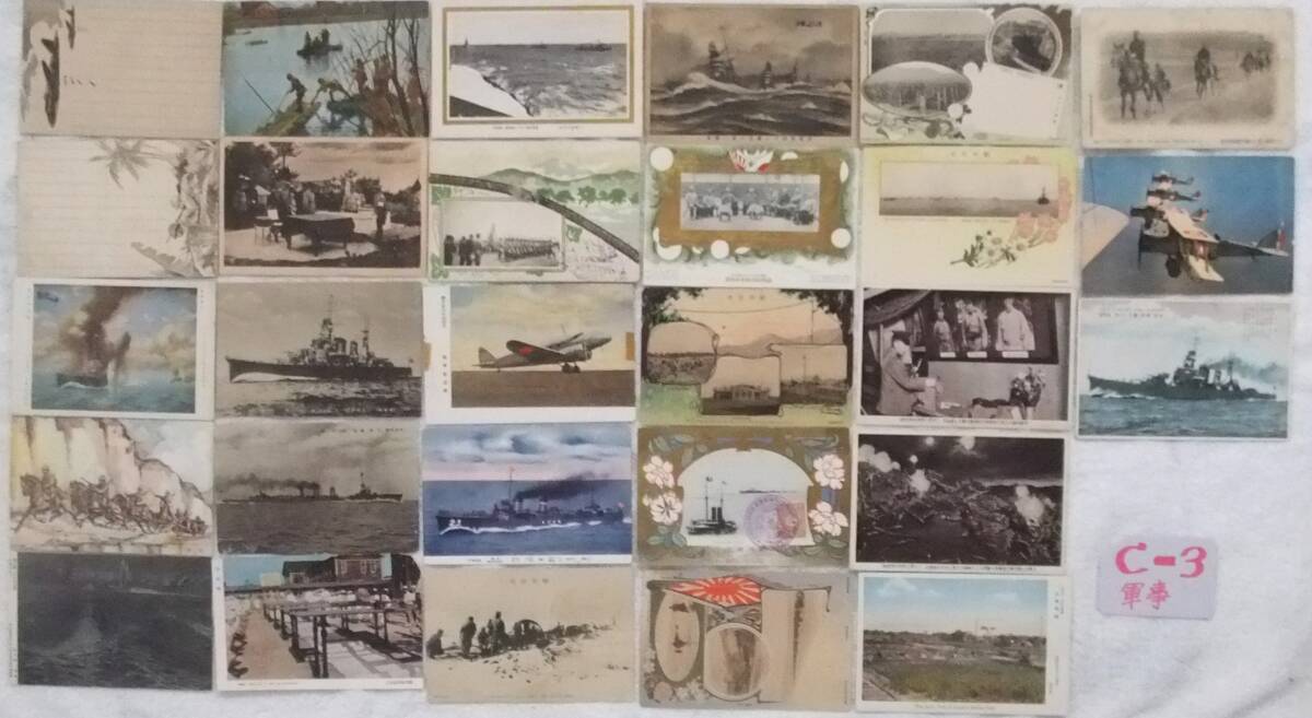 C-3 軍事 絵葉書戦前 まとめて 大量 ５０枚の画像2
