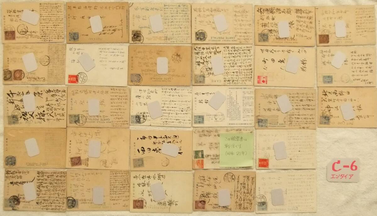 C-6　エンタイア　絵葉書戦前　まとめて　大量　５０枚_画像3