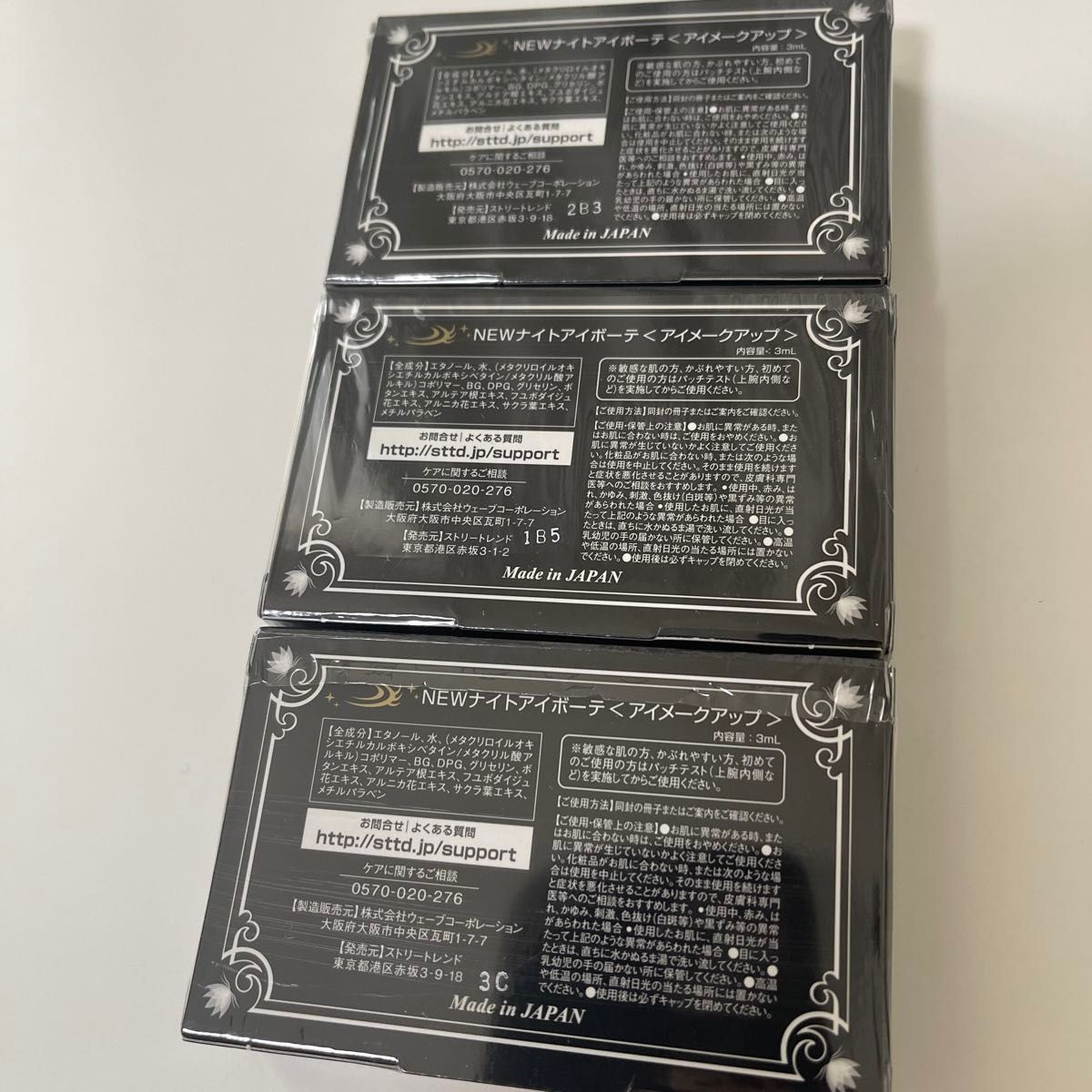NEWナイトアイボーテ 【未開封】3ml 7個 【公式通販】