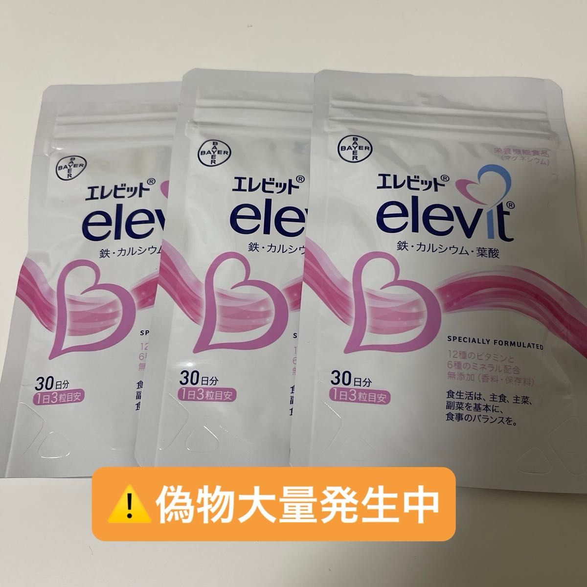 90エレビット 葉酸サプリ 未開封3袋|Yahoo!フリマ(旧PayPay 90エレビット 葉酸サプリ 未開封3袋|Yahoo!フリマ(旧PayPay