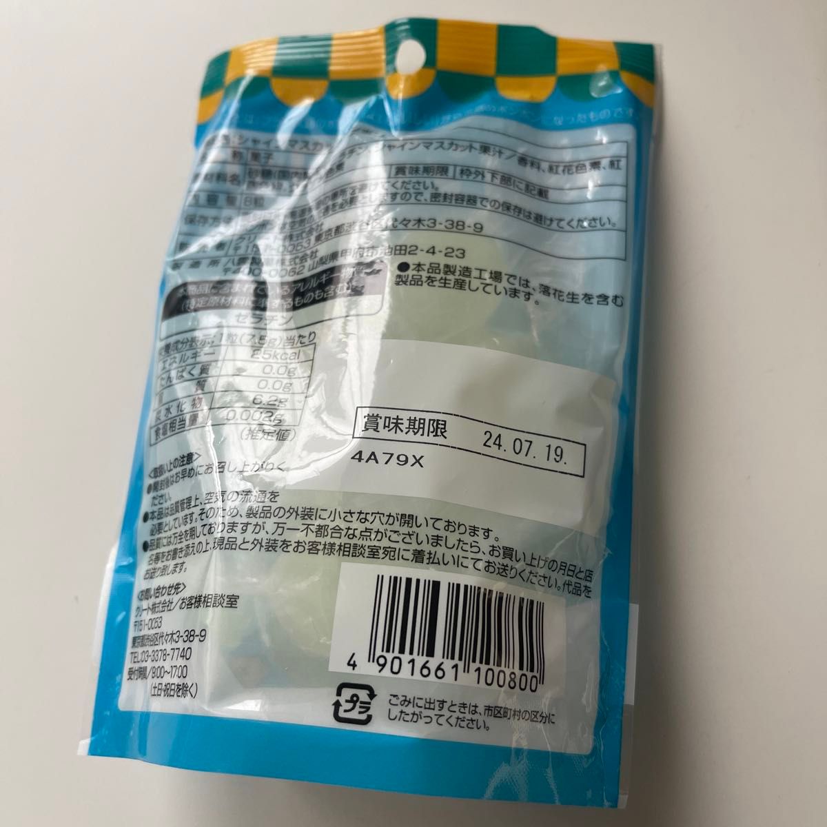 シャインマスカットボンボン 未開封1袋 GW限定価格 価格交渉不可 シャインマスカットボンボン 未開封1袋 GW限定価格 価格交渉不可