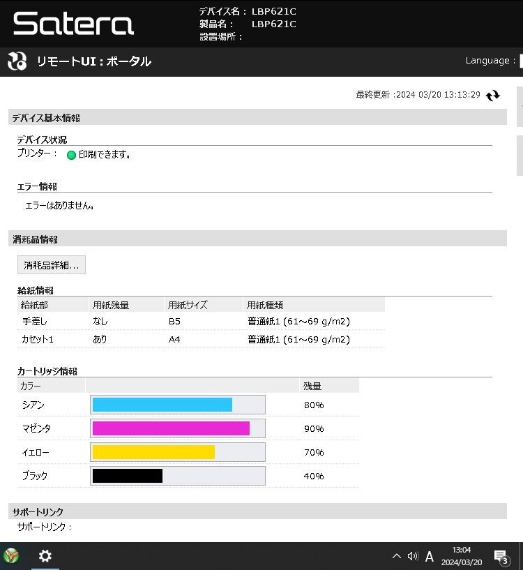 印刷数13,812枚 純正ドラム 現行機種 2019年5月発売 Canon Satera LBP621C A4 カラーレーザープリンター 【WS3345】_画像9