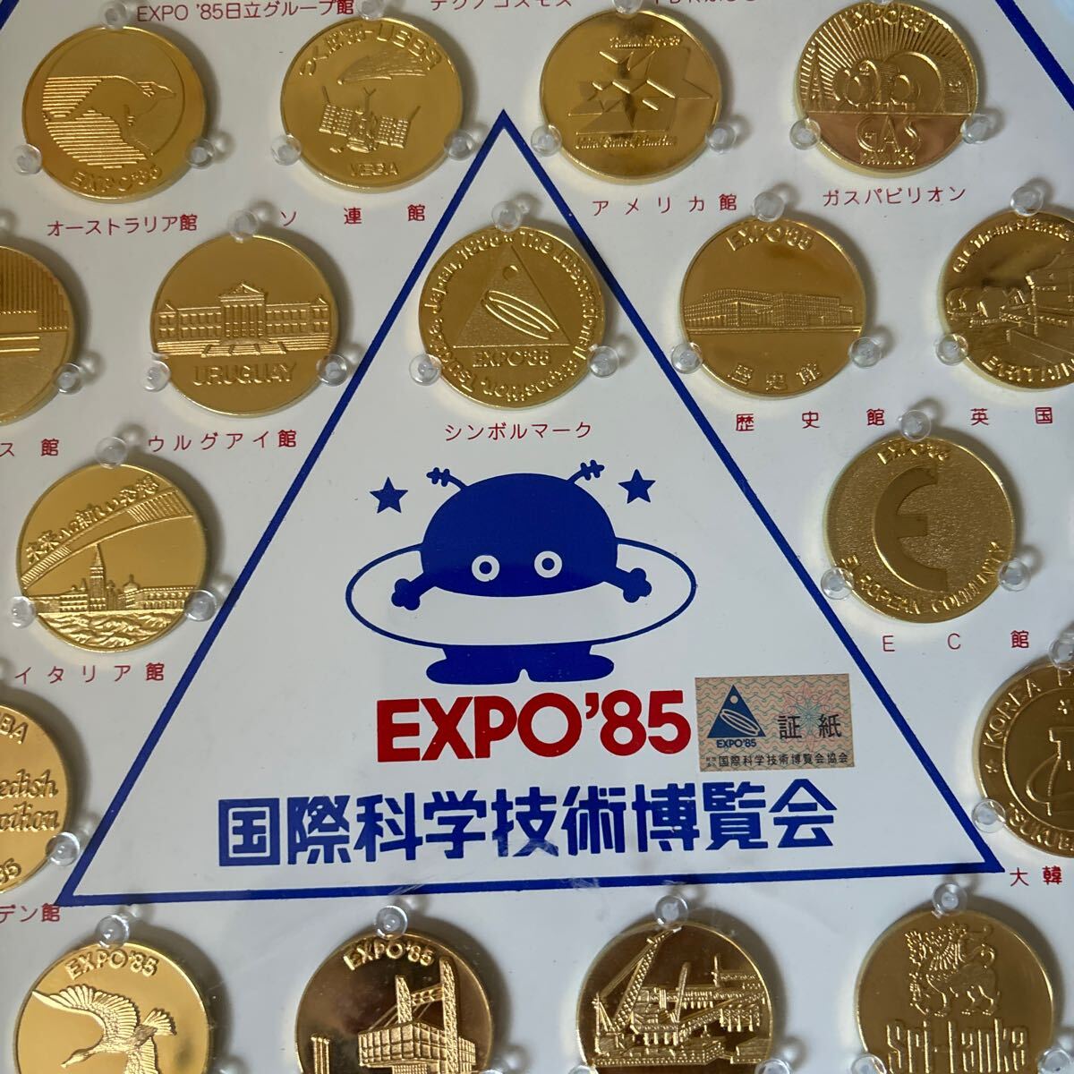 EXPO85 国際科学技術博覧会 記念メダルセットの画像5