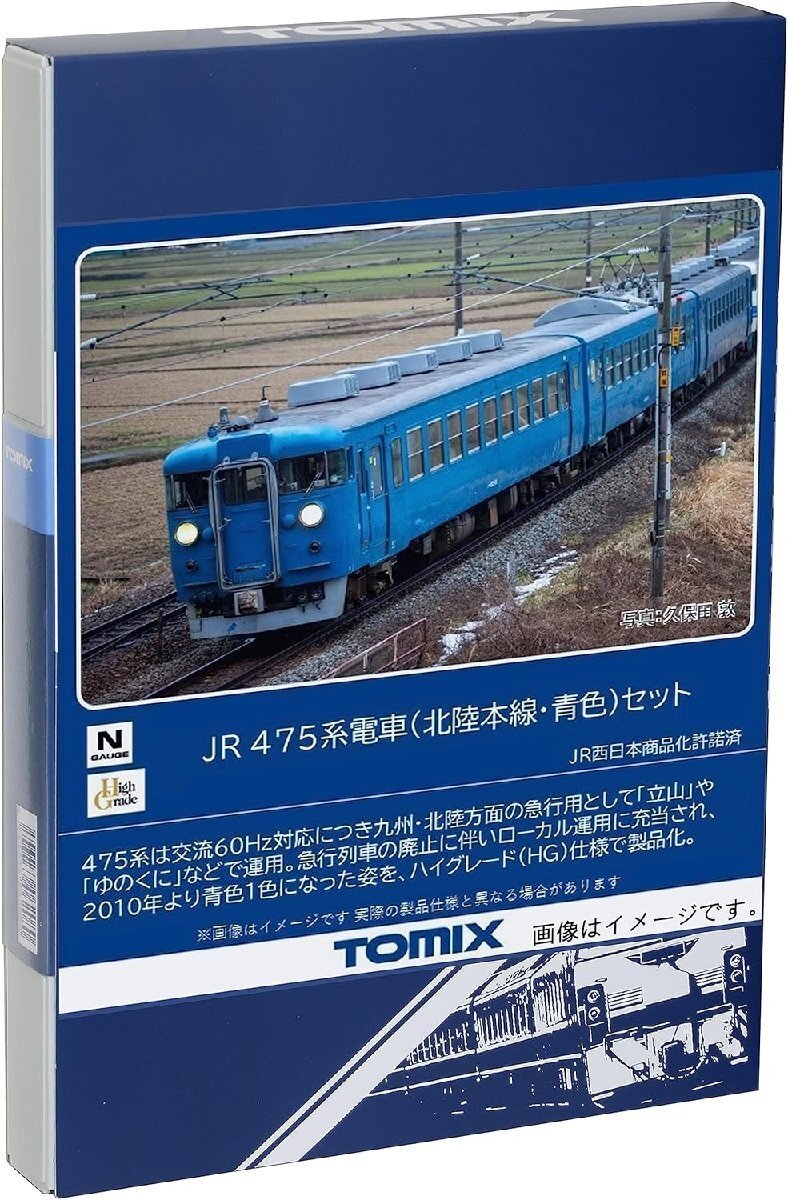 TOMIX 475系電車(北陸本線・青色)セット(3両) #98547_画像1