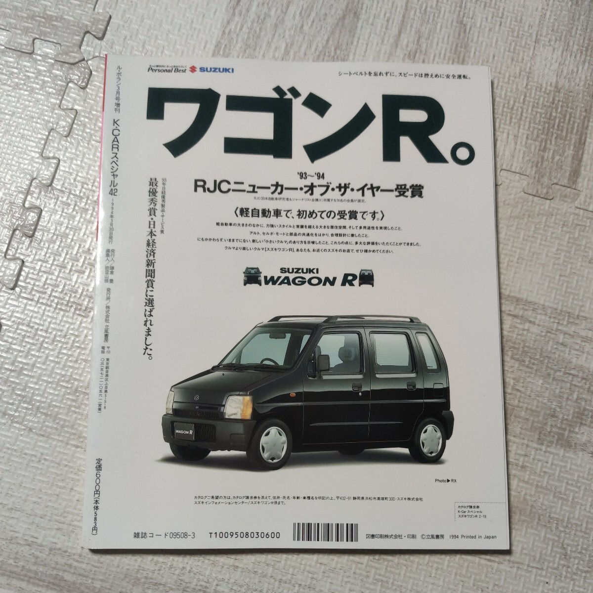 K-CARスペシャル隔月VOL42 ワゴンR 車 雑誌_画像2