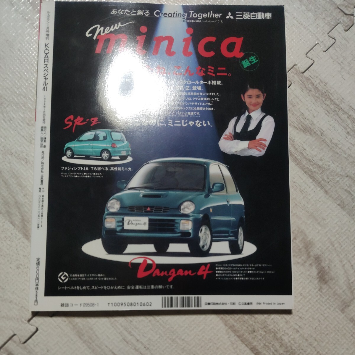 K-CARスペシャル 隔月VOL41 ミニカダンガン4 雑誌 車_画像2