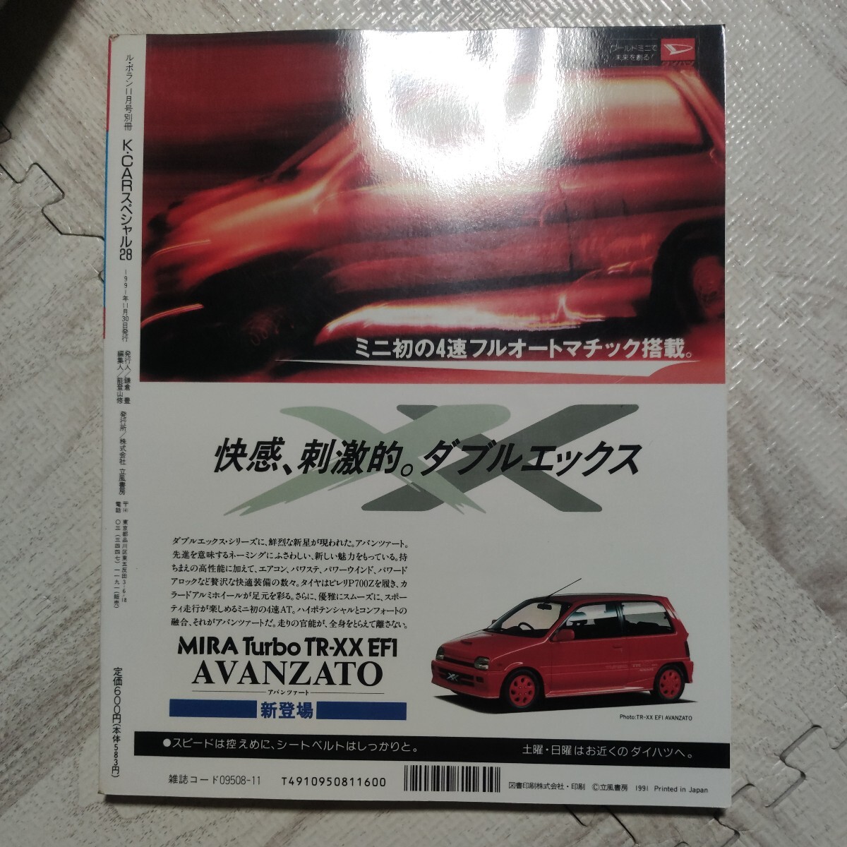 K-CARスペシャル 隔月VOL28 Kスポーツ スズキカプチーノ 雑誌 車_画像2
