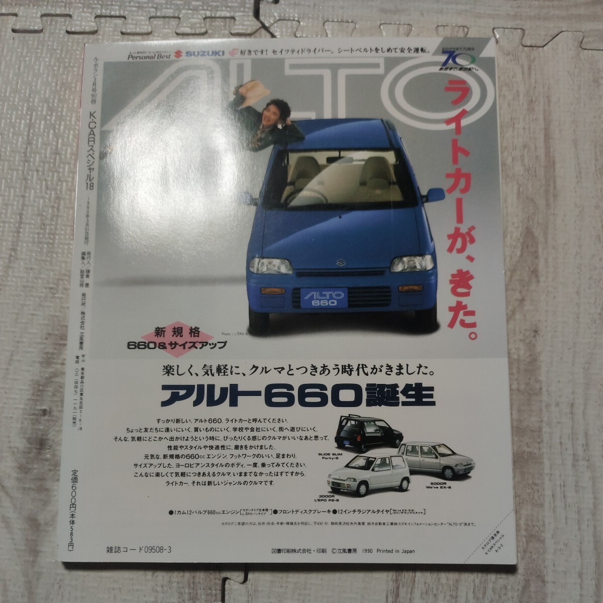 K-CARスペシャル 隔月VOL18 車 雑誌 660Kカー の画像2
