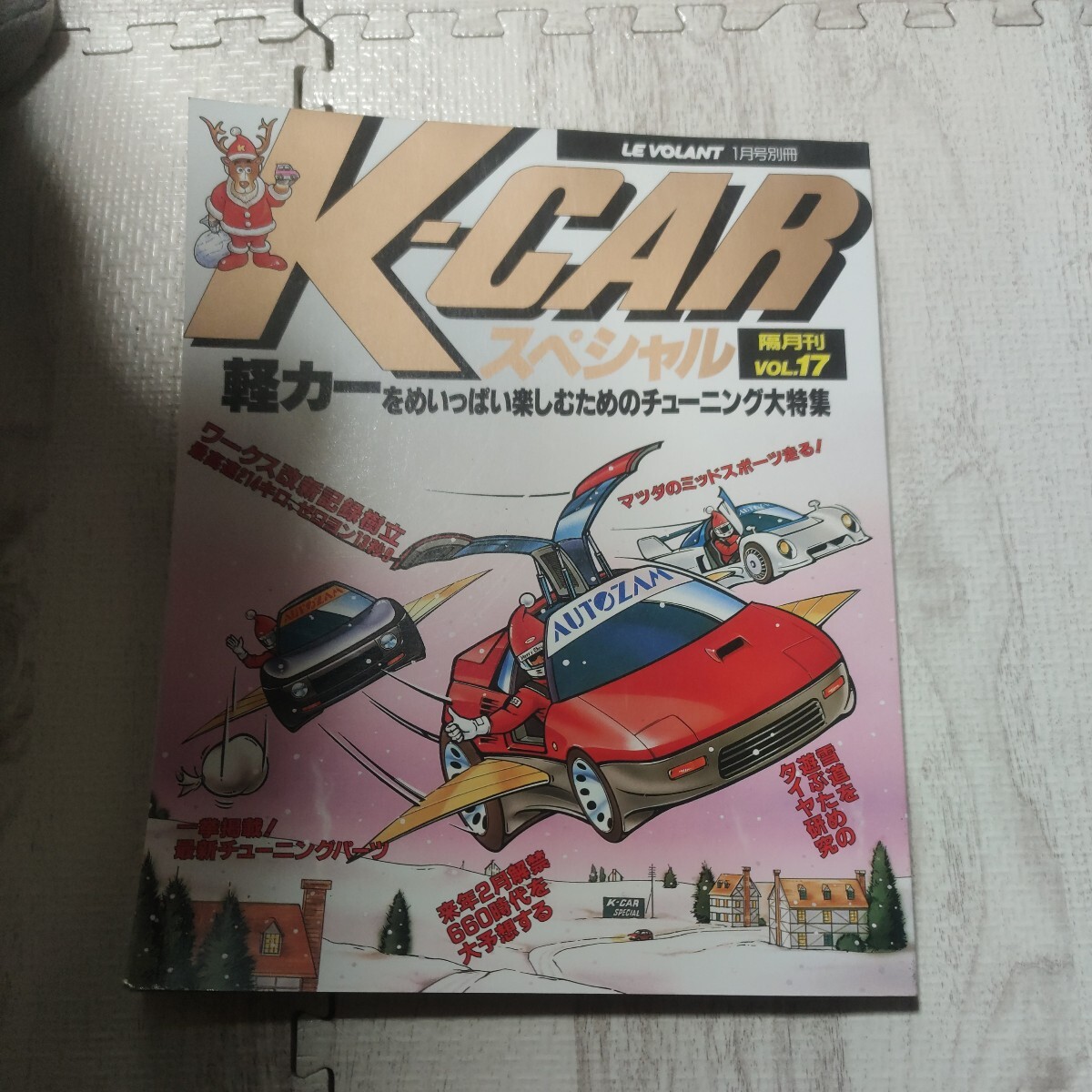 K-CARスペシャル 隔月VOL17 車 雑誌 軽カー マツダ ワークスの画像1