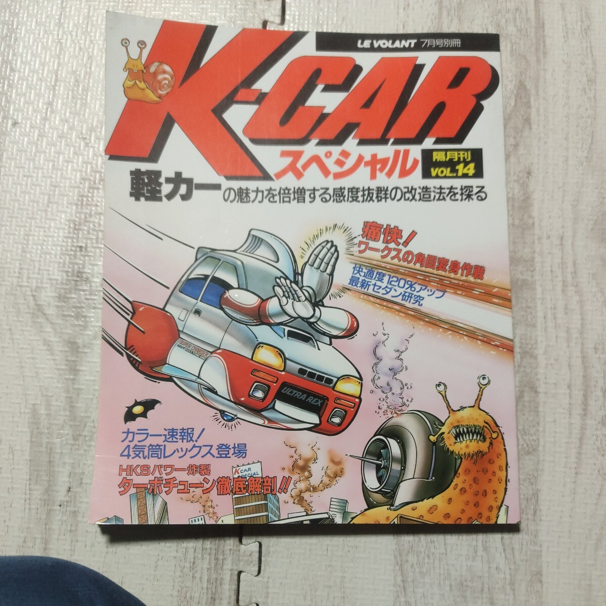 K-CARスペシャル 隔月VOL14 車 雑誌 軽カー ワークス レックスの画像1