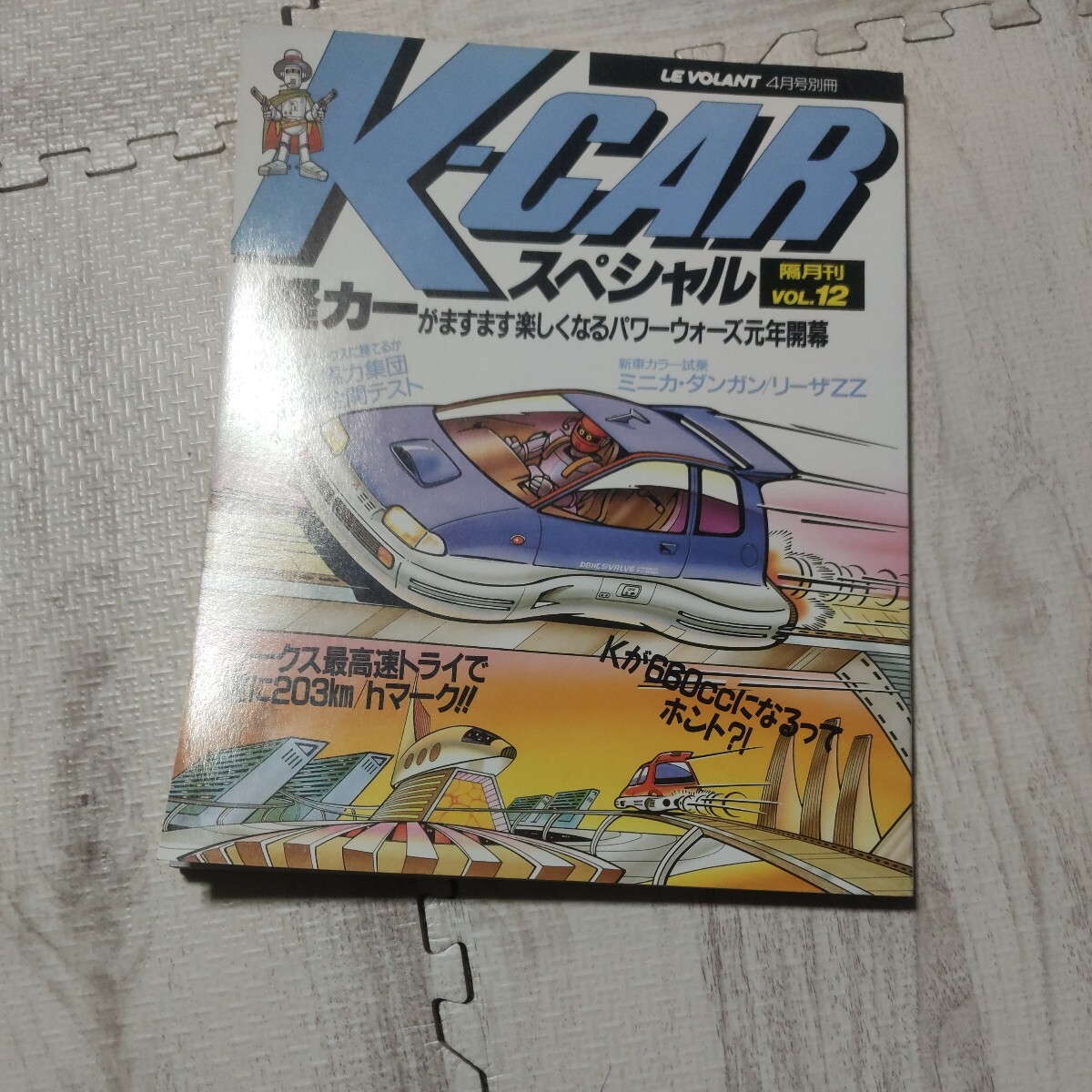 K-CARスペシャル 隔月VOL12 車 雑誌 軽カー ワークスの画像1