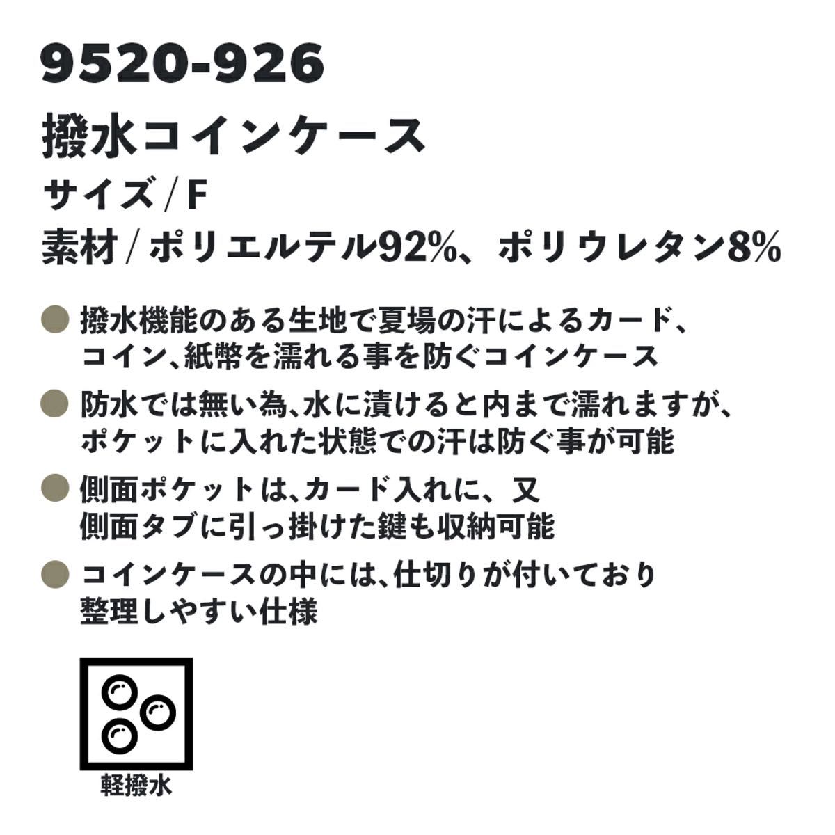 寅壱 撥水コインケース 9520-926 小銭入れ 軽撥水 汗防止 財布  １個