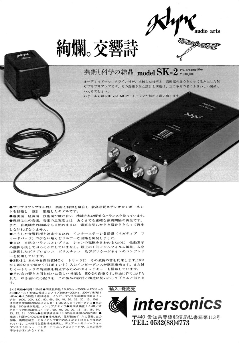 Klyne audio arts クラインオーディオアーツ Model SK-2A MCヘッドアンプ（検 MCトランス 昇圧トランス )の画像7