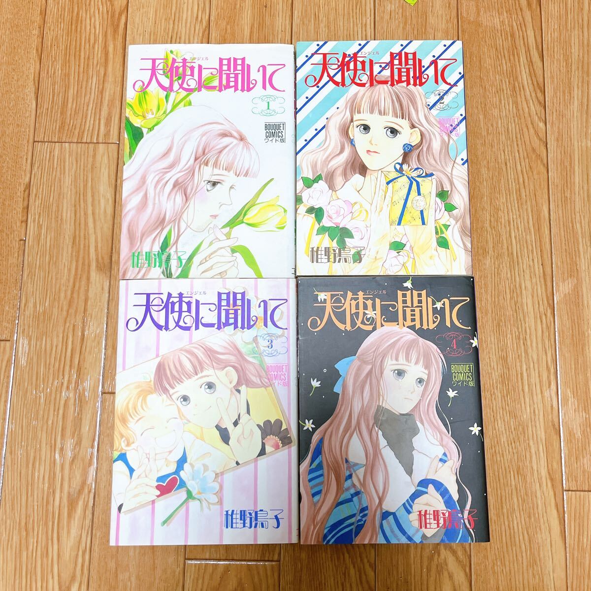 稚野鳥子 天使に聞いて（ぶ～けコミックス〈ワイド版〉） 稚野　鳥子　全4巻 ワイド版 セット売り　 全巻セット　 漫画_画像1