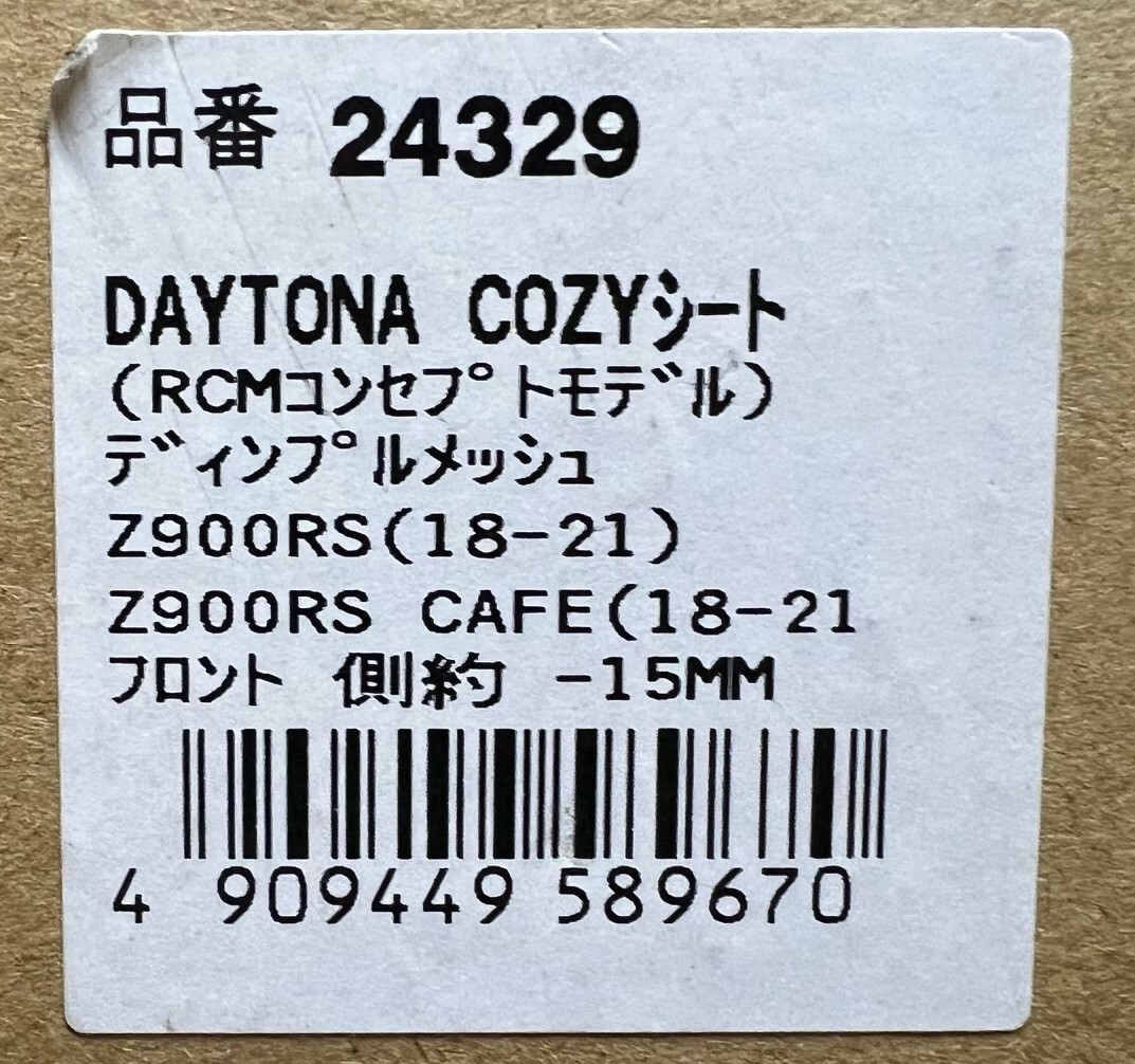Z900RS用 デイトナ COZY シート RCM コンセプトの画像5