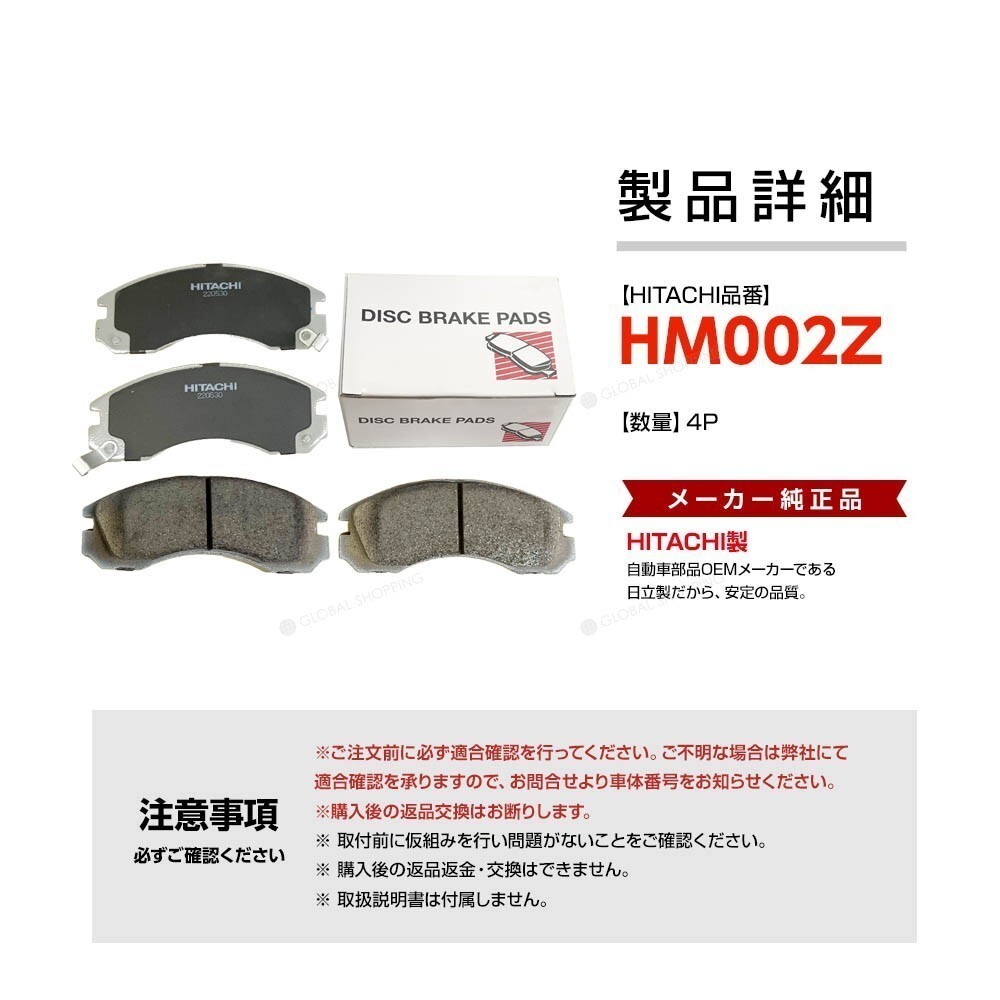 日立 ブレーキパッド HM002Z 三菱 デリカカーゴ デリカスペースギア PD8W PE8W フロント用 ディスクパッド フロント 左右set 4枚 H6.03-_画像3