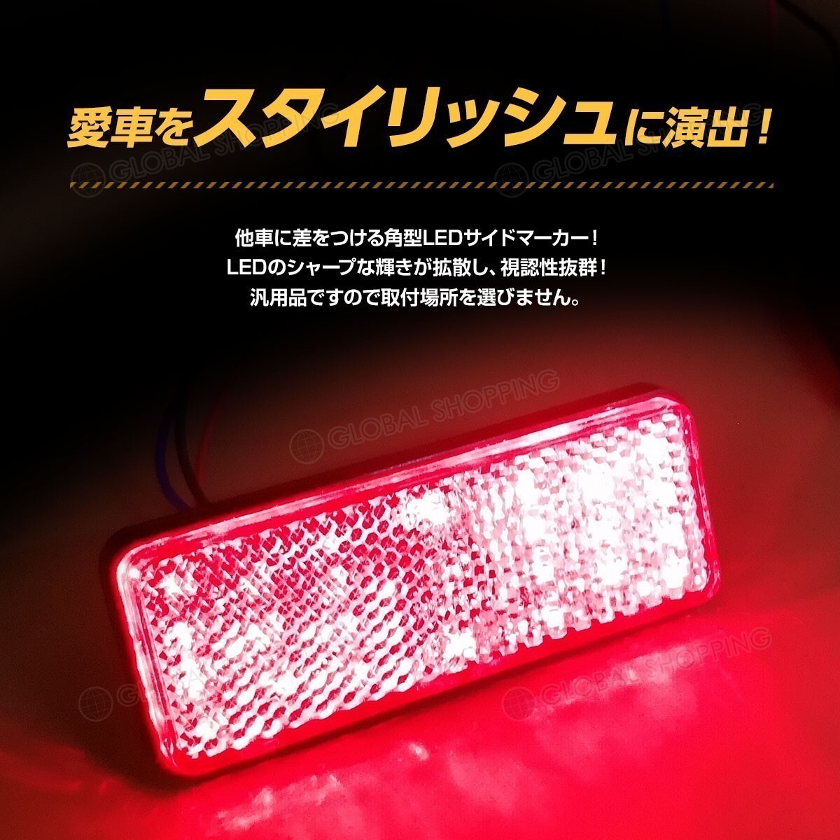 汎用 12V LED 角型 クリア リフレクター 2個set 白色 ホワイト クリアレンズ/スモール＆バックランプ連動/反射板機能付き/マーカーの画像2