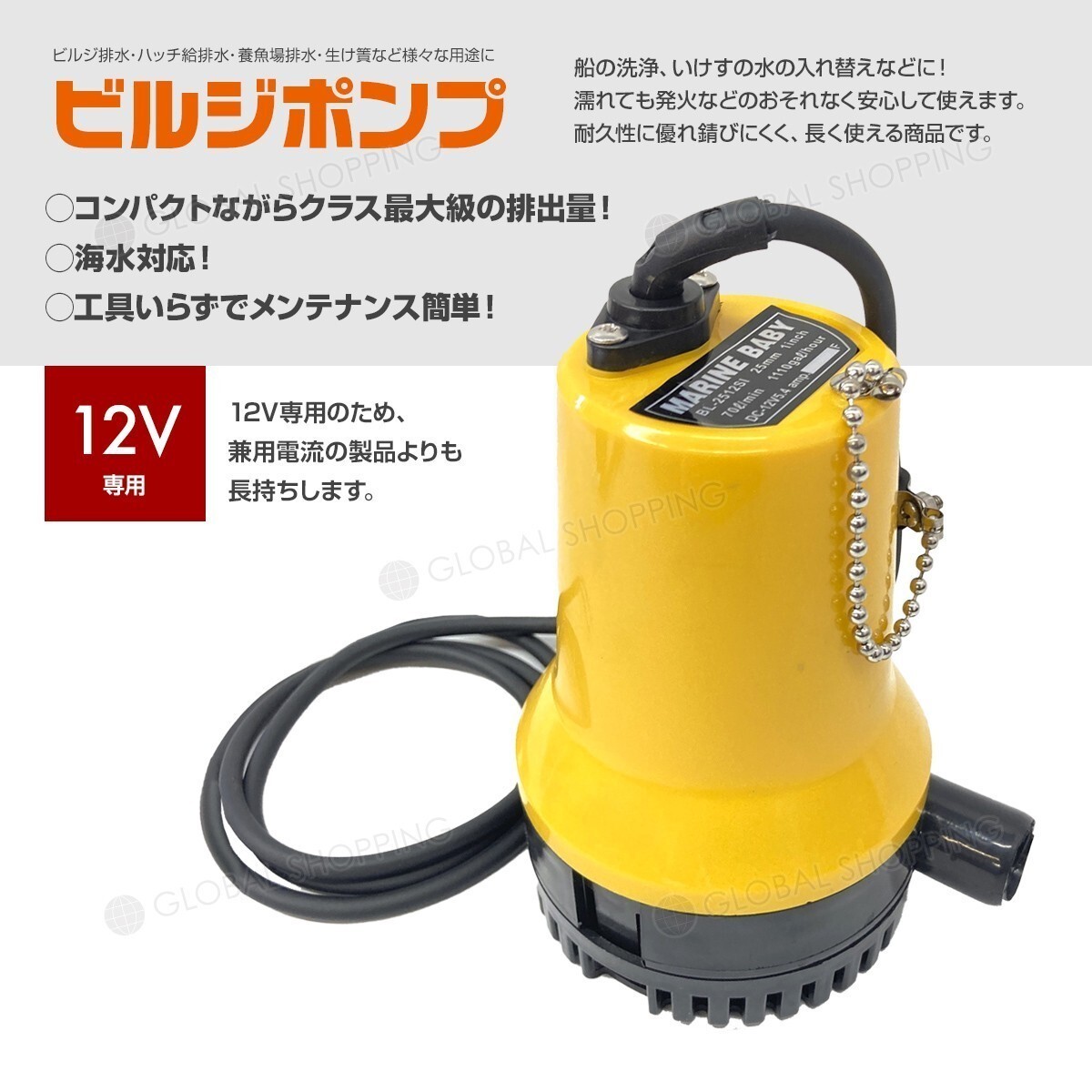 ビルジポンプ 12V 電動 水中ポンプ 海水 対応 小型 軽量 70リットル 25mm 径 給排水 耐海水性 ボート 建設機械 農業 排水 送水 清水_画像2