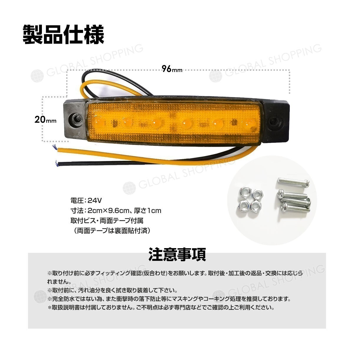 トラック LEDサイドマーカー 角型 24V専用 片側 6連LED サイドマーカー 2個set 車幅灯 路肩灯 車高灯 角マーカーランプ イエロー 黄色_画像4