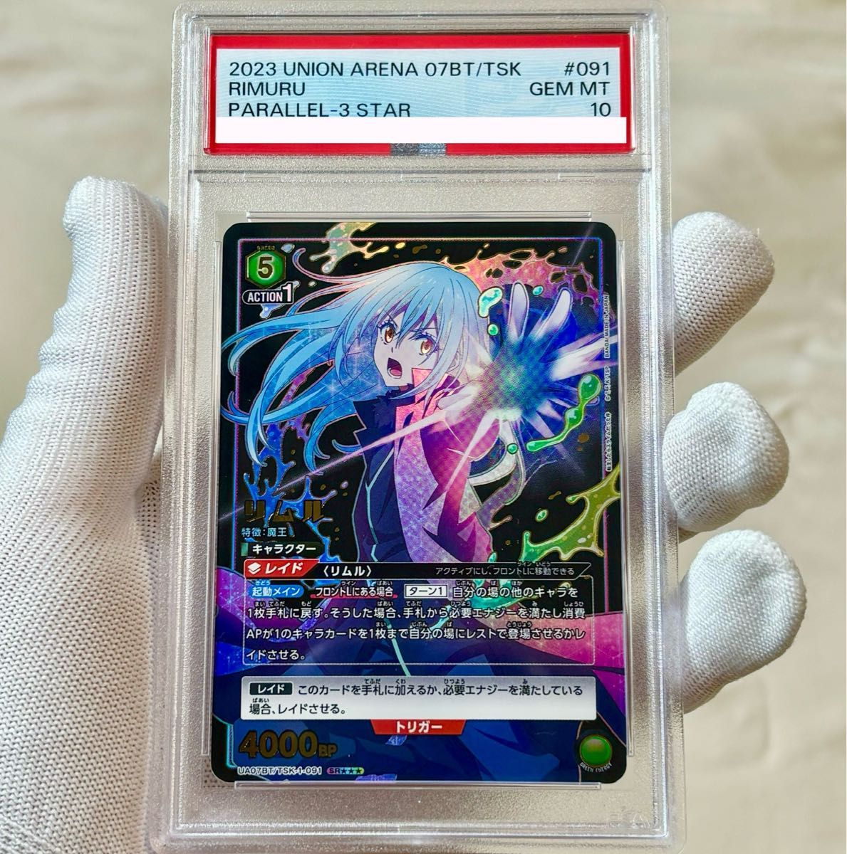 貴重 psa10 ユニオンアリーナ 星3 パラレル sr リムル テンスラ 貴重 psa10 ユニオンアリーナ 星3 パラレル sr リムル テンスラ