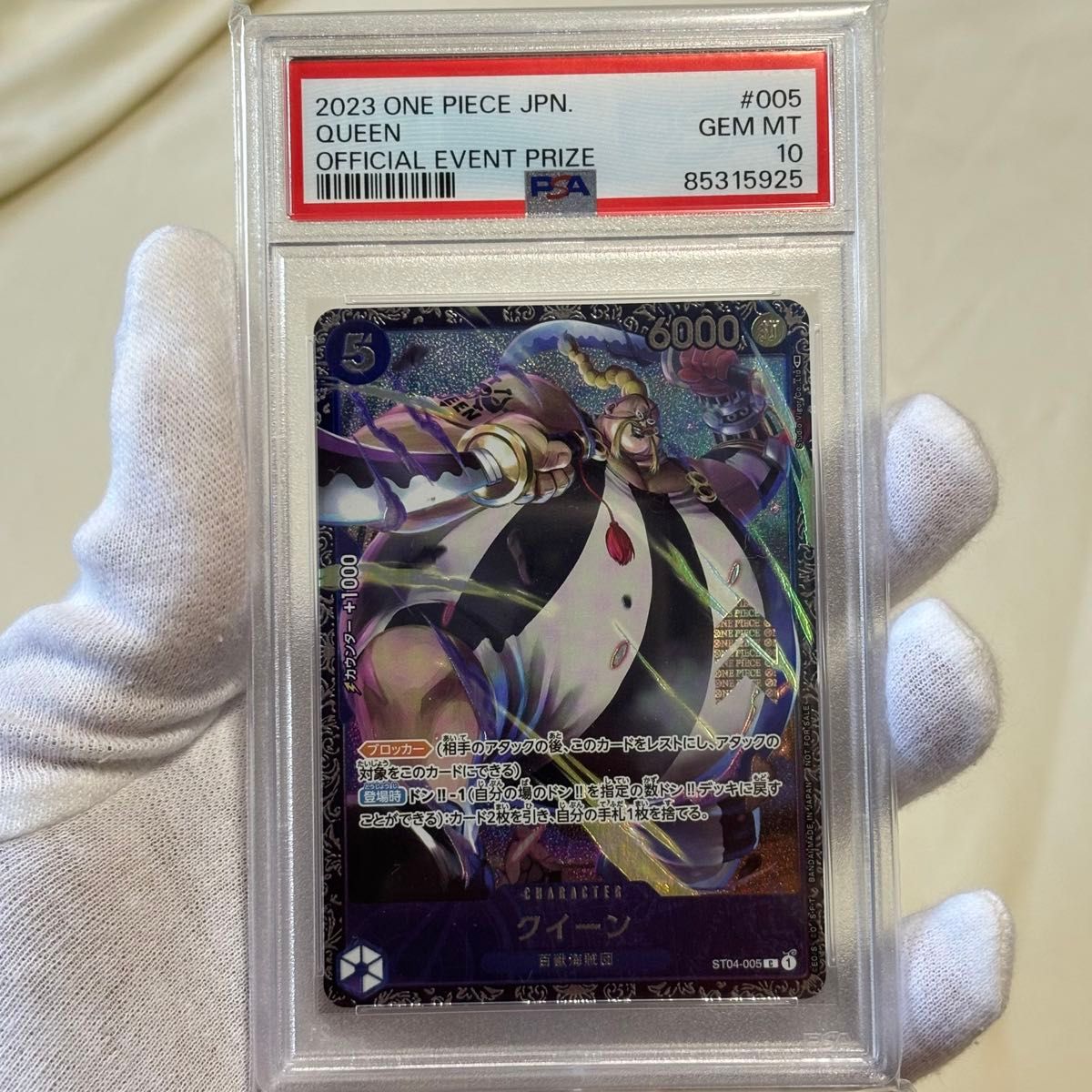 psa10 クイーン フラッグシップ プロモ ワンピース カード psa10 クイーン フラッグシップ プロモ ワンピース カード